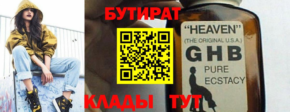 Бутират  Бутират Butirat  Вход с VPN  Можайск 