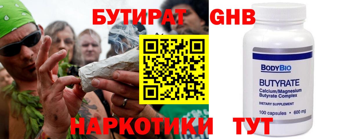 Бутират GHB Можайск
