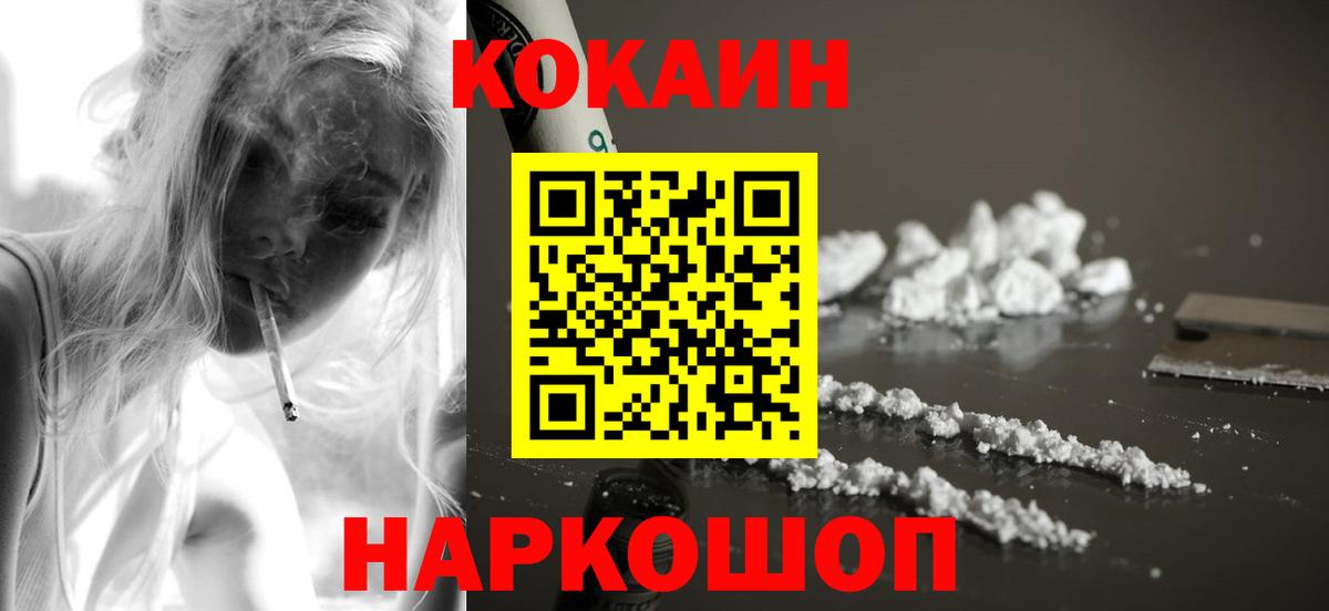 Кокаин Fish Scale Можайск